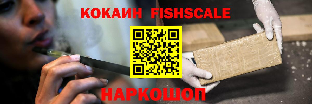 купить наркотики сайты  Вход с VPN  Оренбург  Кокаин FishScale  КОКАИН 99% 