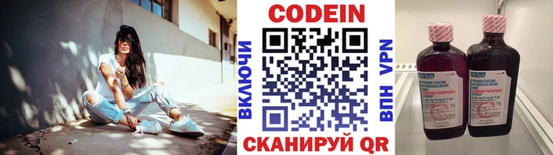 Codein напиток Lean (лин)  Оренбург 