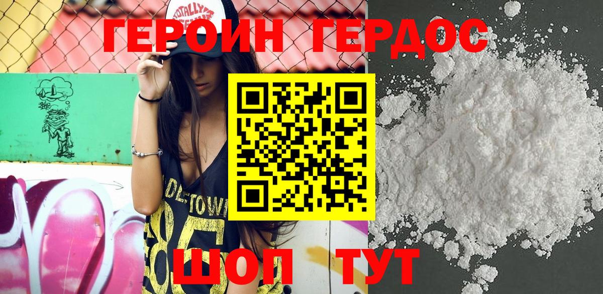 Героин хмурый Оренбург