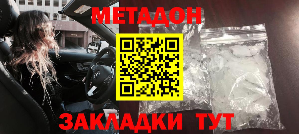МЕТАДОН VHQ Оренбург